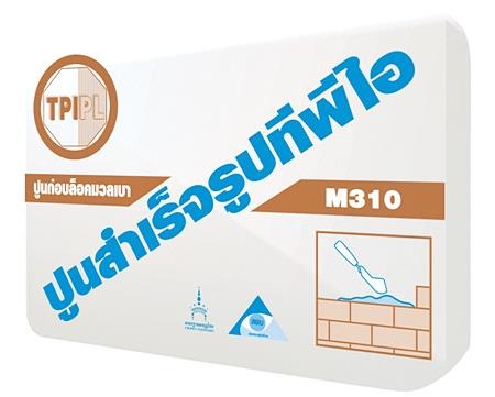 ปูนก่อบล็อคมวลเบา ทีพีไอ (M310)