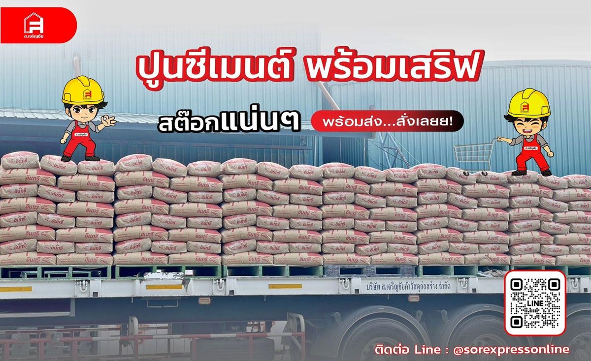 ขายส่งปูนถุง ราคาถูก